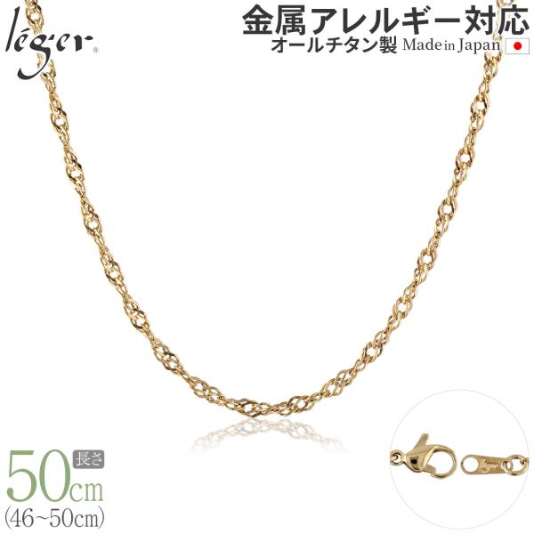 チェーン ネックレス チタン スクリュー IPゴールド 50cm 3.3mm幅 フック カニカン レ...