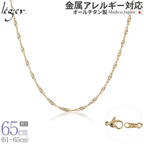 チェーン ネックレス チタン スクリュー IPゴールド 65cm 2.2mm幅 フック カニカン レ...