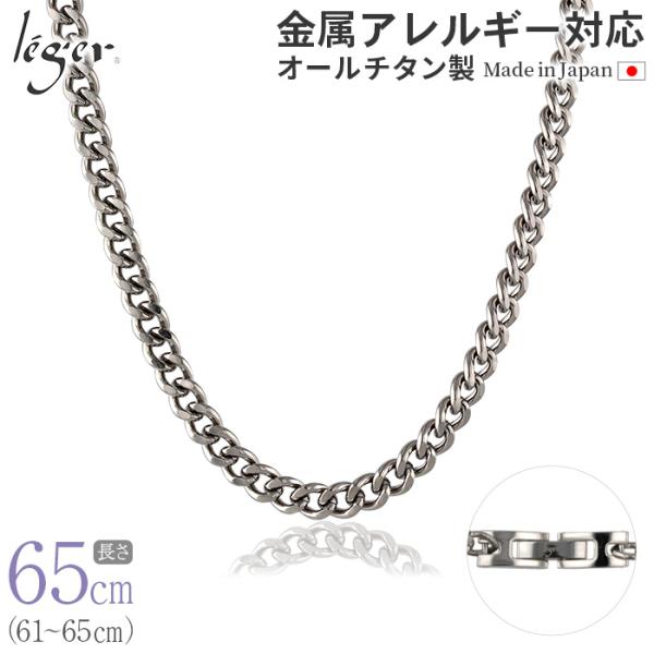 チェーン ネックレス チタン 喜平 65cm 5.6mm幅 バックル キヘイ レディース メンズ シ...