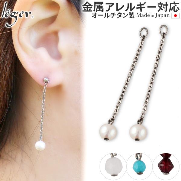 ピアスチャーム 純チタン チタン 両耳 レディース ウィメンズ 日本製 金属アレルギー対応 CH00...