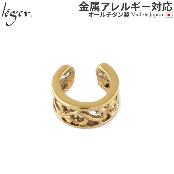 イヤーカフ チタン イヤカフ イヤーカフス イヤリング 透かし 唐草 片耳用 ピアス レディース メ...