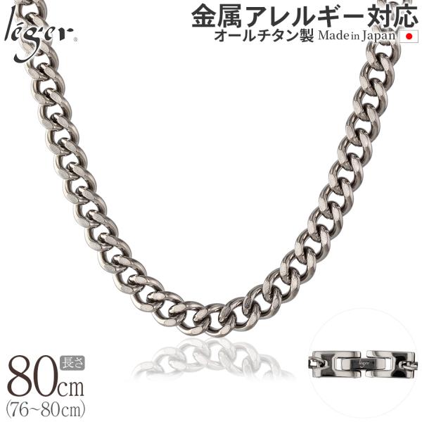 チェーン ネックレス チタン 喜平 80cm 6.9mm幅 バックル キヘイ レディース メンズ シ...
