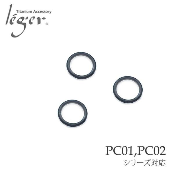 スペアゴムリング３個セット GR01 レジエ レジェ leger
