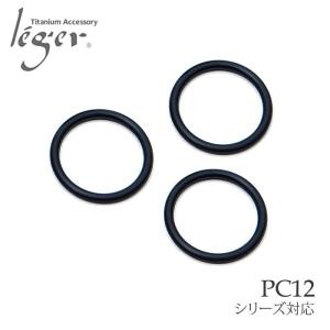 スペアゴムリング３個セット GR12｜leger