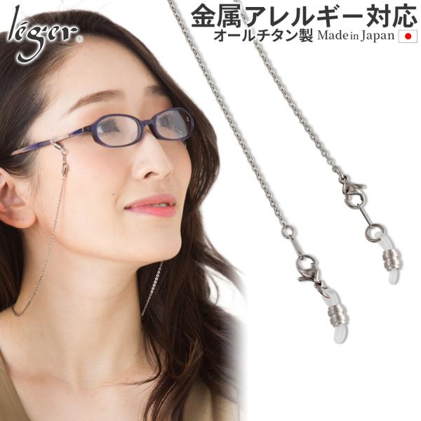メガネ チェーン チタン 55cm 小豆 2.0mm幅 グラスコード レディース メンズ シンプル ...