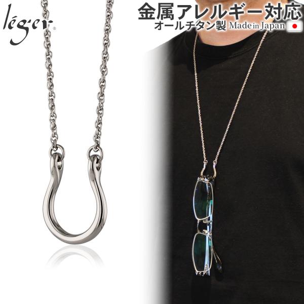 メガネ ホルダー チタン 75cm カーブ スクリュー 2.4mm幅 レディース メンズ シンプル ...