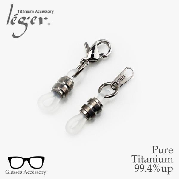メガネ 金具 チタン シリコンゴム 金具のみ 眼鏡 老眼鏡 グラスコード メガネ チェーン 金属アレ...
