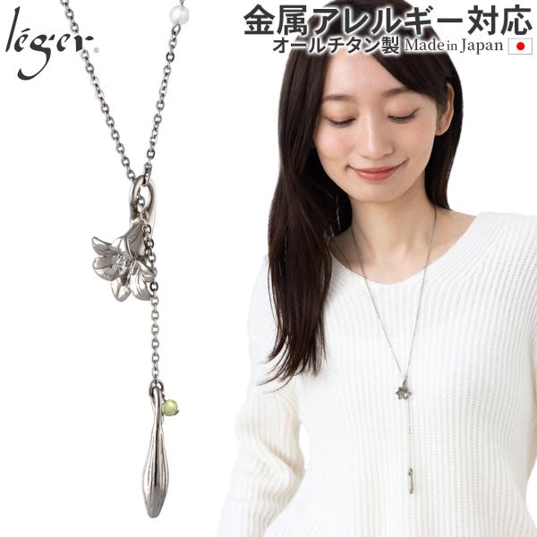【20%OFFクーポン配布】 ネックレス ラリエット ひめさゆり チタン 70cm 小豆 2.0mm...
