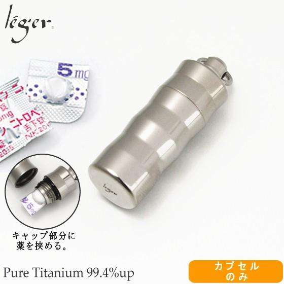 ピルケース ニトロケース 薬入れケース カプセルのみ チタン 刻印 防水 ウェーブ 日本製 金属アレ...