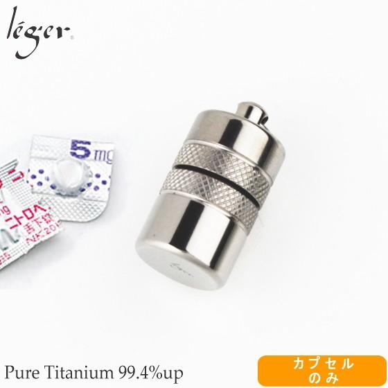 ピルケース ニトロケース 薬入れケース カプセルのみ チタン 刻印 防水 ローレット 日本製 金属ア...