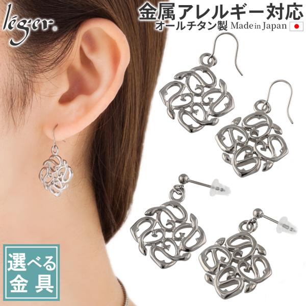 ピアス チタン フック アラベスク 両耳 ペア 唐草 レディース 揺れる 日本製 金属アレルギー対応...