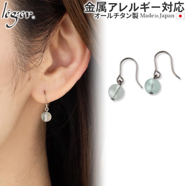 ピアス チタン グリーンフローライト  フック 両耳 セカンドピアス 揺れる レディース 日本製 金...