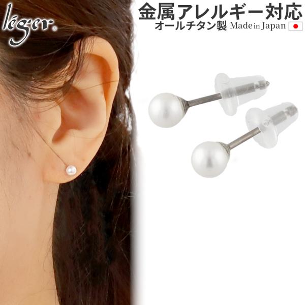 チタン ピアス パール ポスト ラウンド 4mm 両耳 ペア セカンドピアス レディース 日本製 金...