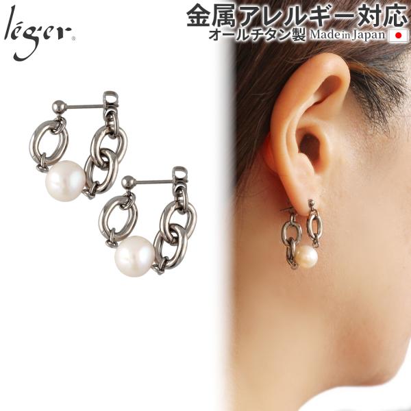 ピアス  ポスト チタン ポスト チェーン コネクト キャッチ パール 両耳 レディース ウィメンズ...