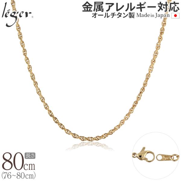 チェーン ネックレス チタン スクリュー IPゴールド 80cm 2.4mm幅 フック カニカン レ...