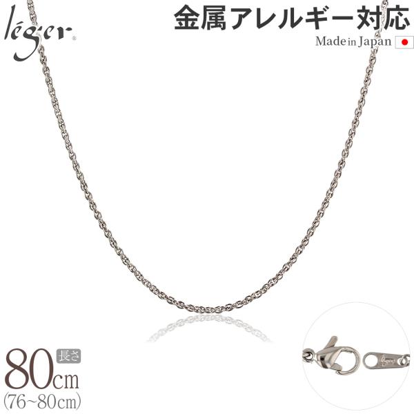 チェーン ネックレス チタン スクリュー 80cm 1.7mm幅 フック カニカン レディース メン...