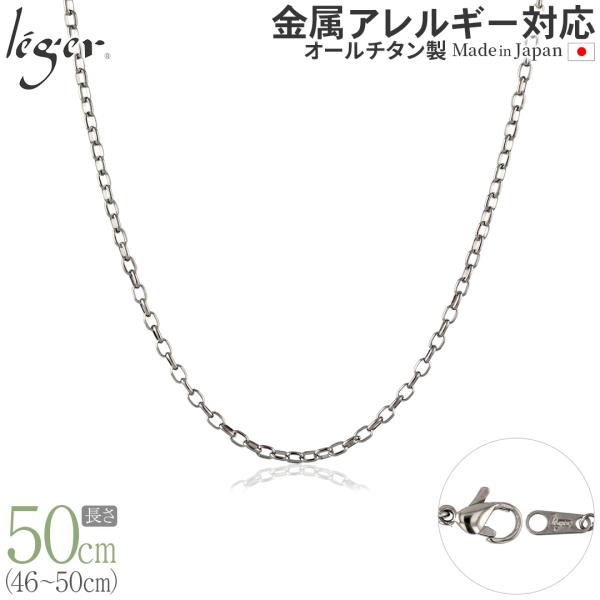 チェーン ネックレス チタン オーバル 50cm 2.2mm幅 フック レディース メンズ シンプル...