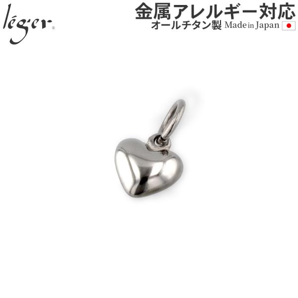 ペンダントトップ チタン ハート トップのみ ペンダントヘッド チャーム レディース 日本製 金属ア...