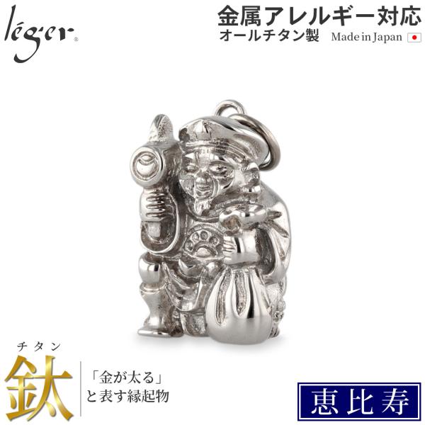 チタン ペンダントトップ 七福神 大黒天 T183 お守り 記念品 父の日 退職祝い　金属アレルギー...