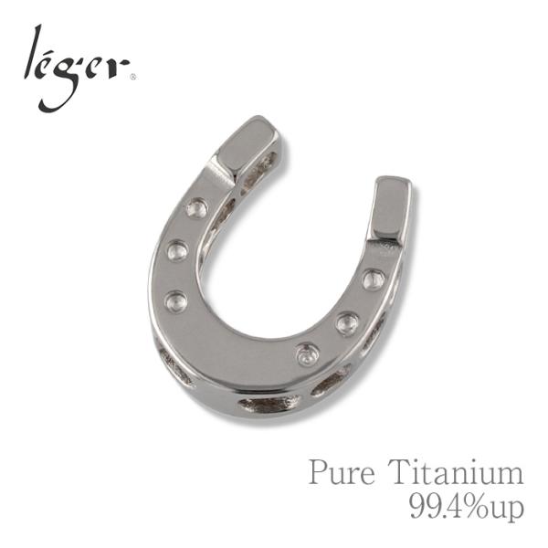 チタン ペンダントトップ ホースシュー 大 T214 馬蹄 ひづめ 馬 うま 午年 丙午 ネックレス...