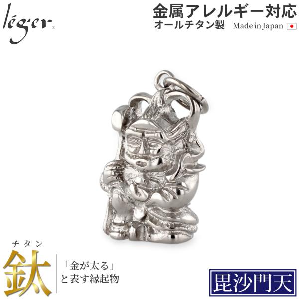 チタン ペンダントトップ 七福神 毘沙門天 T224 お守り 記念品 父の日 退職祝い　金属アレルギ...