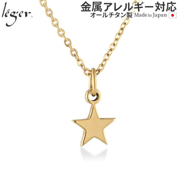 【20%OFFクーポン配布】 ネックレス スター ゴールド チタン 40cm 小豆 2.0mm幅 チ...