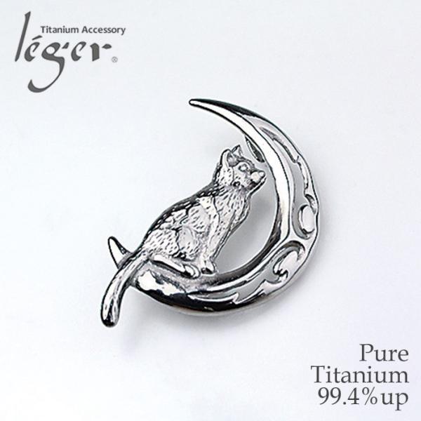 チタン ペンダントトップ ブローチ  ペンダントトップ 月とネコ T254 ピンブローチ チャーム ...