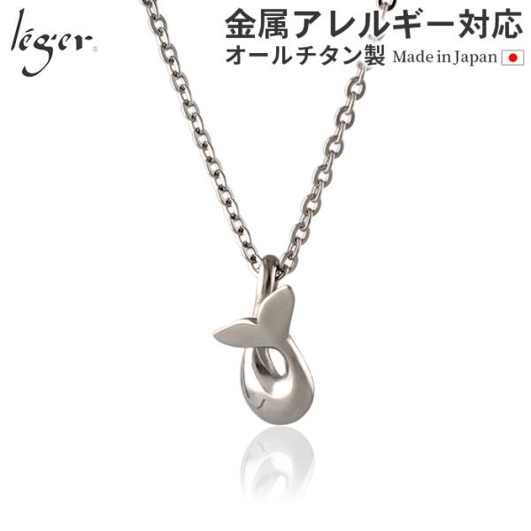 ネックレス 鯨の尾 ひねり くじら クジラ チタン 40cm 小豆 2.0mm幅 チェーン レディー...