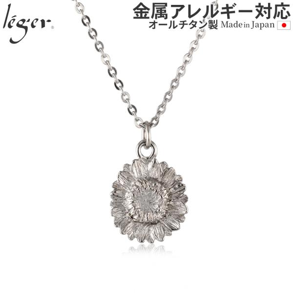 【20%OFFクーポン配布】 ネックレス ひまわり ヒマワリ 向日葵 チタン 40cm 小豆 2.0...