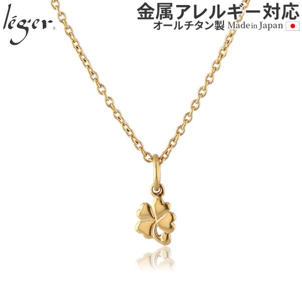 ネックレス 四つ葉のクローバー ゴールド チタン 40cm 小豆 2.0mm幅 チェーン レディース...