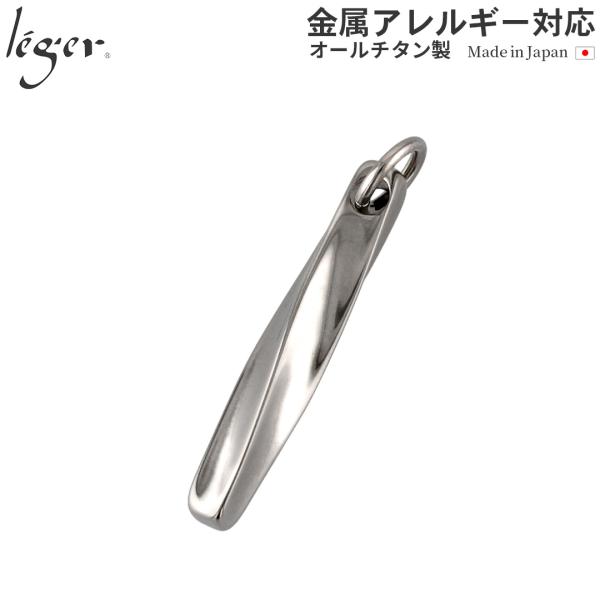 チタン ペンダントトップ ツイスト T66 ネックレス ペンダントヘッド チャーム 金属アレルギー対...