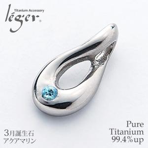 leger（レジエ） チタン ペンダントトップ 雫 ムーンストーン TB30-6 
