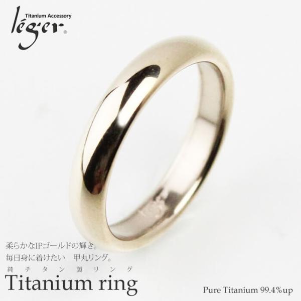 リング 指輪 チタン ゴールド 甲丸 3.5mm幅 名入れ可能 メンズ レディース シンプル 日本製...