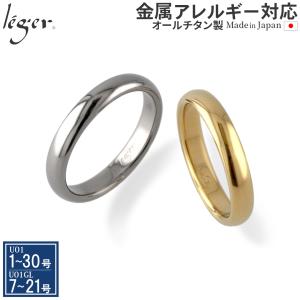 ペアリング 結婚指輪 チタン IPゴールド 甲丸 3.5mm幅 名入れ可能 マリッジリング かまぼこ 日本製 金属アレルギー対応 U01U01GLpair レジエ レジェ leger｜チタンアクセサリー レジエ