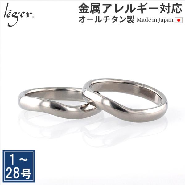ペアリング 結婚指輪 チタン カーブ 3.5mm幅 名入れ可能 マリッジリング メンズ レディース ...