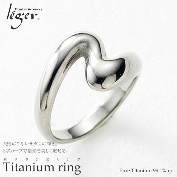 チタン リング U03 指輪 金属アレルギー対応 レジエ レジェ leger
