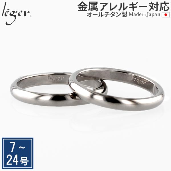【20%OFFクーポン配布】 ペアリング 結婚指輪 チタン 甲丸 2.7mm幅 名入れ可能 刻印 マ...