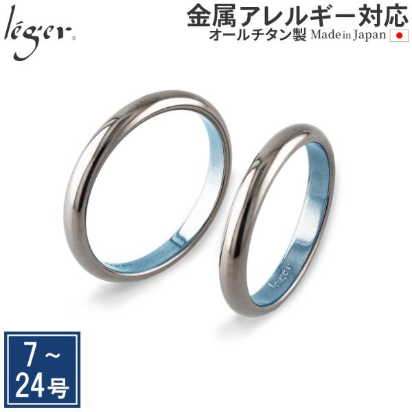 【20%OFFクーポン配布】 ペアリング 結婚指輪 チタン 甲丸 2.7mm幅 インナーカラー 名入...