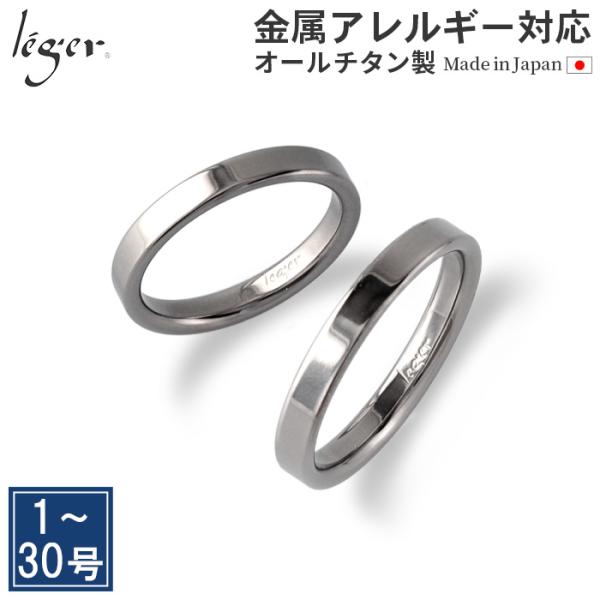 ペアリング 結婚指輪 チタン 平打ち 3mm幅 名入れ可能 マリッジリング メンズ レディース 日本...