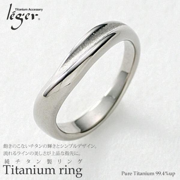 チタン リング U32 シンプル ナチュラル 指輪 金属アレルギー対応 レジエ レジェ leger