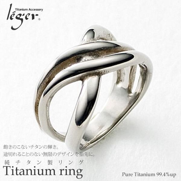 チタン リング U58 指輪 金属アレルギー対応 レジエ レジェ leger