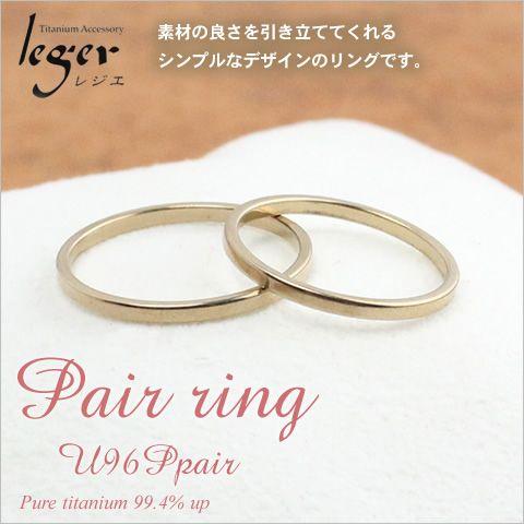 ペアリング 結婚指輪 チタン ゴールド 平打ち 1.5mm幅 名入れ可能 金属アレルギー対応 日本製...