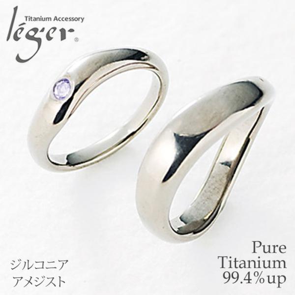 ペアリング 結婚指輪 チタン ジルコニア アメジスト 金属アレルギー対応 日本製 メンズ レディース...