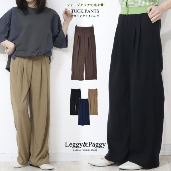 ジャージタッチ タックパンツ ワイドパンツ ウエストゴム ワイドパンツ レディース 30代 40代 ...
