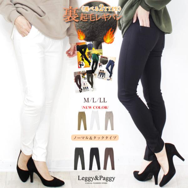 あったか★M L LL 裏起毛 レギパン《タック入りorストレート》ぽかぽか暖か裏起毛 裏起毛 ボア...