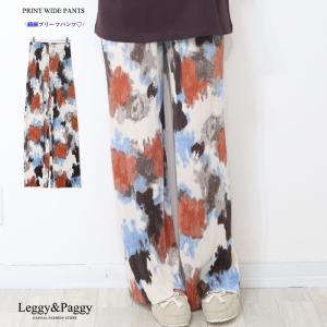 ぼかし柄プリントプリーツ ワイドパンツ プリーツパンツ｜leggypaggy