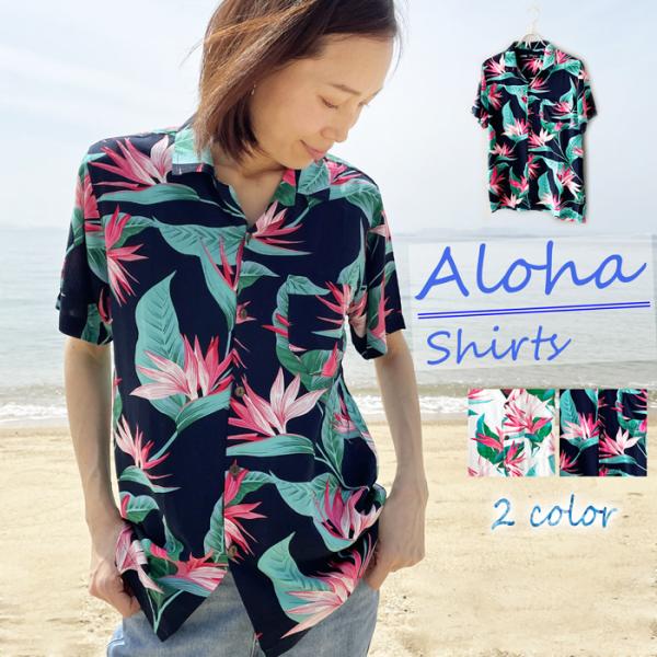 アロハシャツ レディース 30代 40代 50代 ライト ハイビスカス メンズ ユニセックス  おし...