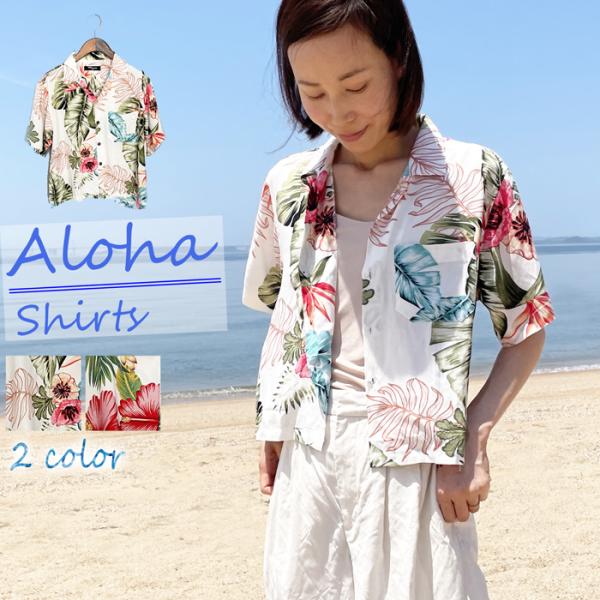 アロハシャツ ショート丈 レディース メンズ ユニセックス 半袖シャツ おしゃれ カジュアル 夏 海...