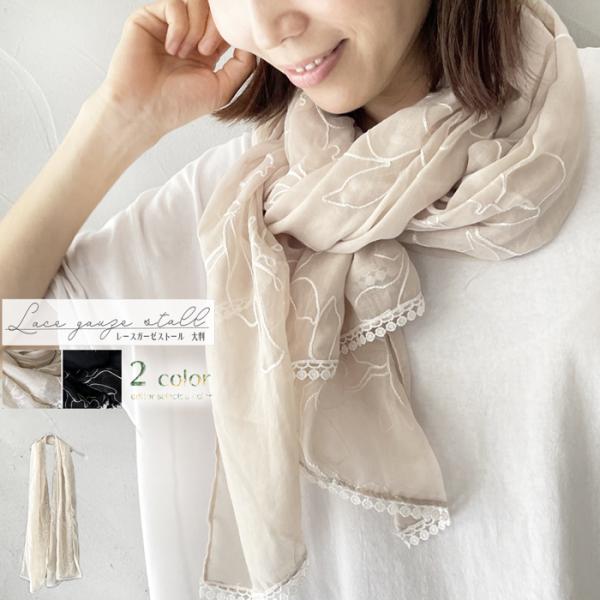 ストールレース 大判 春 ガーゼ ストール   秋冬 UVカット 夏 秋 大判  薄手  レディース...