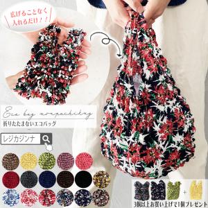 【15%クーポン】 エコバッグ おしゃれ たたまない コンパクト かわいい 伸縮 しぼり ちいさめ 3個以上購入で1個進呈 バッグ トートバッグ  軽量 エコバック